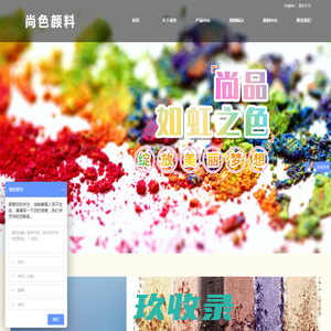 尚色颜料（上海）有限公司