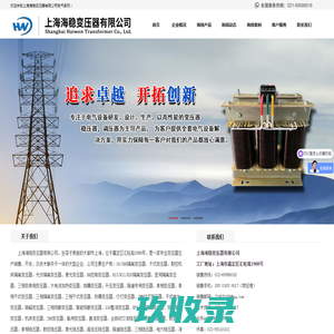 隔离变压器,三相变压器,干式变压器生产厂家-上海海稳变压器有限公司