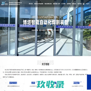 焊接操作机-焊接变位机-焊接滚轮架厂家-洛阳博塔重工机械设备有限公司