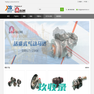 气动马达-GLOBE AIR MOTORS