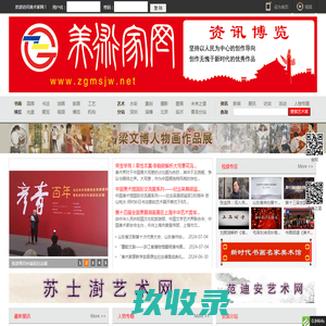 美术家网 【官网】- 美术资讯博览