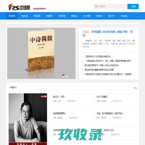 中诗网