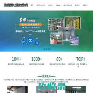 首页-重庆胜维制冷设备有限公司