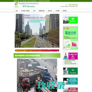 防止机动车事故｜革新道路安全咨询（深圳）有限公司