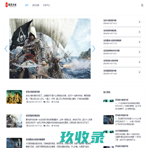 提供热门排行手游的全攻略知识平台-洪须厚手游