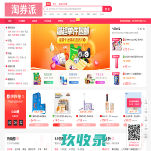 淘券派-淘宝优惠券免费领取查询网站