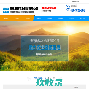 青岛奥然农业科技有限公司-助力农业健康绿色发展