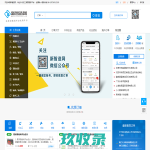 专业外协加工b2b电子商务网_真实有效的机械加工外协订单 - 新智造网