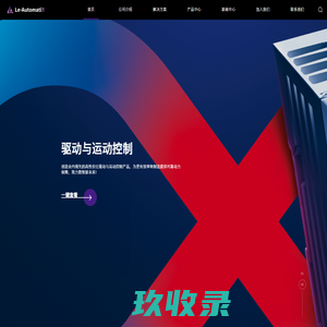 Le-AutomatiX乐达博华自动化