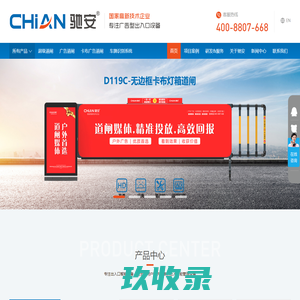 广告道闸厂家_车牌识别系统_灯箱广告道闸价格_自动人行通道广告门-全自动升降柱-深圳市驰安科技有限公司-Chian