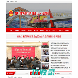 四川省成都市青白江区人民法院
