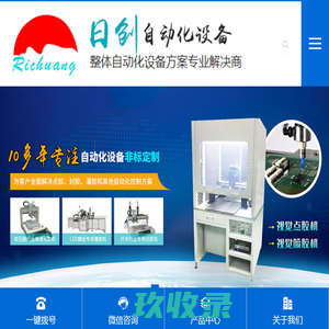 东莞市日创自动化设备有限公司-整体自动化设备方案专业解决商
