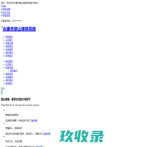 特色农家乐_农家乐包吃包住_周边农家乐-浙江宁波宁海双林波仔农家乐