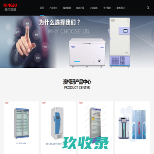 医用冷藏箱_疫苗冷藏箱_实验室冰箱_低温保存箱_血液医用冷藏箱_超低温保存箱_药品保存箱_青岛澳柯玛医用冰箱官网
