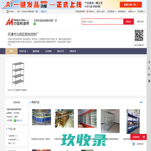 天津市北辰区顺发货架厂首页