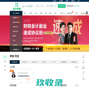 会计实操培训-初级中级会计职称考试培训班-快学会计-会计学堂