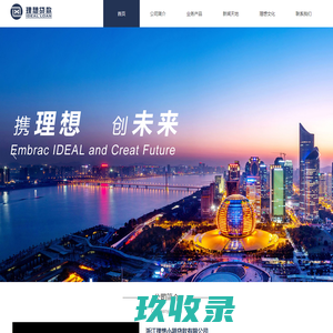 浙江理想小额贷款有限公司