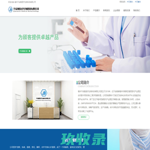 首页-亳州千安智医疗生物科技有限公司