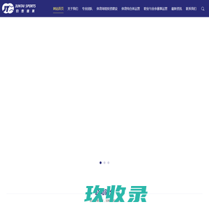 广州钧泰体育发展有限公司    - 钧泰球馆_钧泰网球场_天易网球场_南景网球场_黄编羽毛球场_南沙网球场