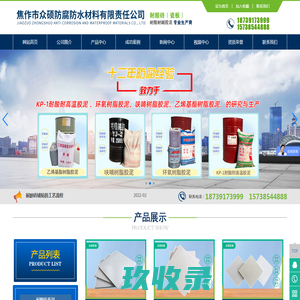 耐酸砖_耐酸砖厂家_焦作市众硕防腐防水材料有限责任公司