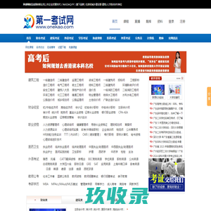 第一考试网：环球网校_环球网校首页_环球职业教育在线_环球网校官网