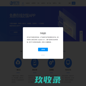 轻打包_app封装_app在线免费封装_安卓app在线制作_苹果app在线制作_免费app在线制作打包封装平台