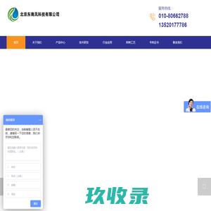首页-北京东南风科技有限公司