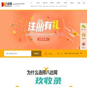 转运公司,海淘转运,八达网海淘转运公司