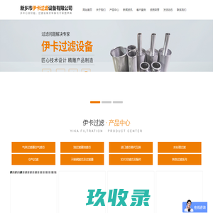 燃气滤芯-3D打印机用滤芯-不锈钢烧结滤芯-新乡市伊卡过滤设备有限公司
