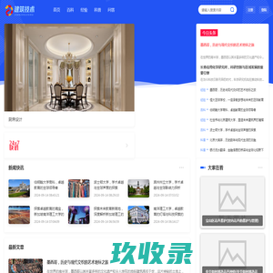 加拿大华人建筑与技术协会 - 汇聚华人智慧，推动建筑与技术创新
