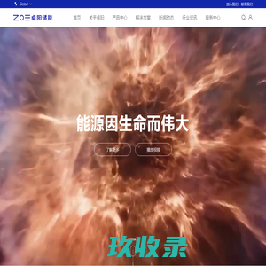 上海卓阳储能科技有限公司官网-清洁能源、工商储能电站技术研发应用科技型服务企业