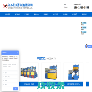 平板硫化机-真空硫化机-江苏橡胶注射机_江苏拓威机械有限公司_平板硫化机-真空硫化机-江苏橡胶注射机_江苏拓威机械有限公司