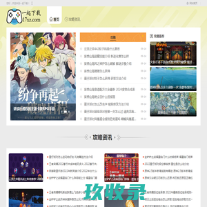 手机游戏下载-好玩的手机游戏大全-安卓手机游戏推荐_一起下载