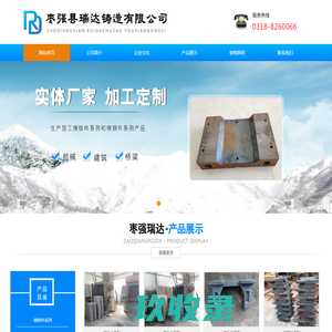 枣强县瑞达铸造有限公司