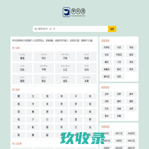 学句词-提高语言表达能力