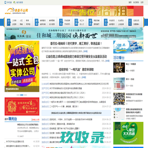 单县千山网-千山网打造单县本地综合门户网站 单县信息港-单县吧-单县房产网-湖西网