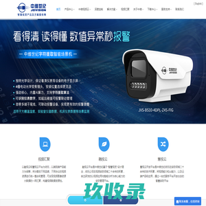 中维世纪—智慧视觉产品及方案提供商