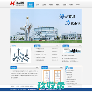 浙江海力股份有限公司-海力股份