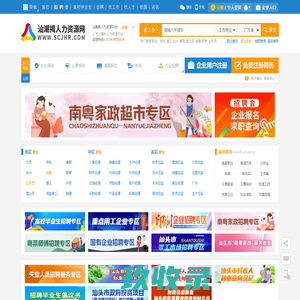 汕潮揭人力资源网,汕头-潮州-揭阳人力资源招聘首选【汕潮揭人力资源平台-总站】