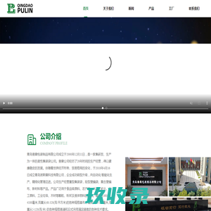 青岛普霖包装制品有限公司