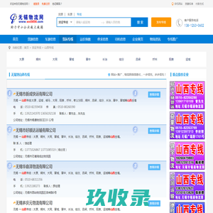 无锡到山西专线,无锡至山西专线_货运专线_无锡物流网