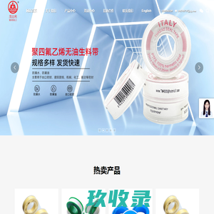 泉州市茂达利生料带有限公司_密封带,聚四氟乙烯,PTFE生料带,特氟龙胶带