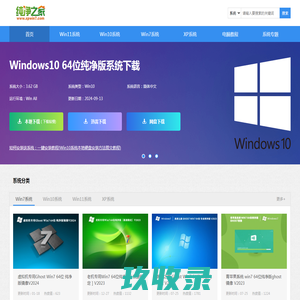 纯净之家-win11纯净版系统_win7纯净版64位_win10纯净版系统下载