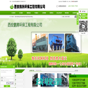西安布袋除尘器_西安有机废气治理_西安车间除尘-西安鹏腾环保工程有限公司【陕西,咸阳,兴平,宝鸡,汉中,安康,商洛,铜川,延安,榆林】