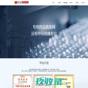 国信医药网-药品采购，药品在线订货批发，温州市国信医药有限公司网上药品交易平台