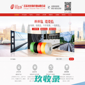 江苏丝丝缘纤维有限公司 - 首页，江苏丝丝缘纤维有限公司官网，丙纶倍捻丝，丙纶高强丝 - 聚丙烯工程纤维，丙纶高强丝，丙纶倍捻丝，模袋布，高强丙纶丝，高强倍捻丙纶丝，高强丙纶长丝，高强丙纶线，木质素纤维，混凝土专用聚丙烯腈纤维,抗车辙剂，聚丙烯纤维，墙衣纤维，聚丙烯腈纤维，聚丙烯网状纤维，木质纤维，聚酯纤维，聚丙烯纤维，