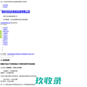 陕西电梯销售,陕西电梯安装,陕西电梯维保,陕西立体车库|榆林市创达电梯设备有限公司