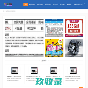 数藏宝 - 移动电信联通运营商流量卡推荐测评网站