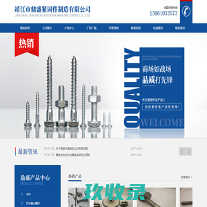 靖江市鼎盛紧固件制造有限公司