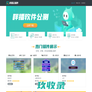 咩播云插件（原：跨播） - 直播云插件 - 专注直播间美化,弹幕美化,礼物答谢等直播插件